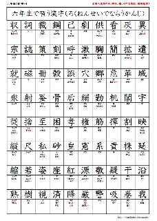 100以上 六 年生 で 習う 漢字 シモネタ